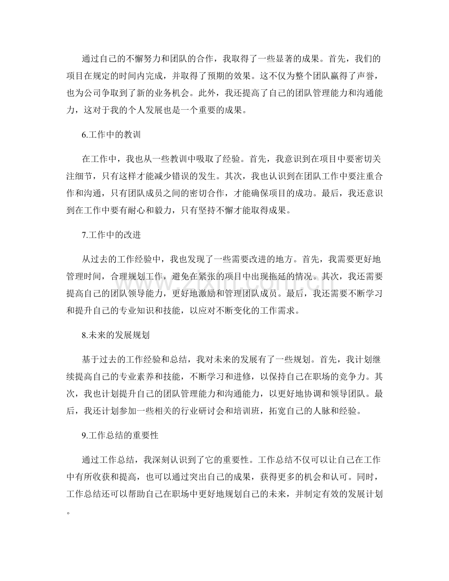 工作总结的事实陈述与成果突出.docx_第2页