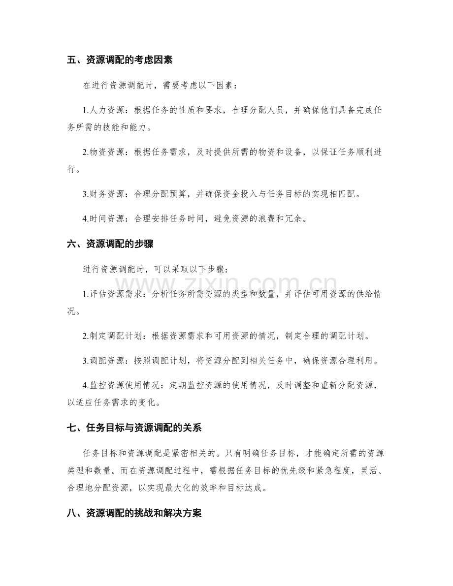 工作计划的任务目标与资源调配.docx_第2页