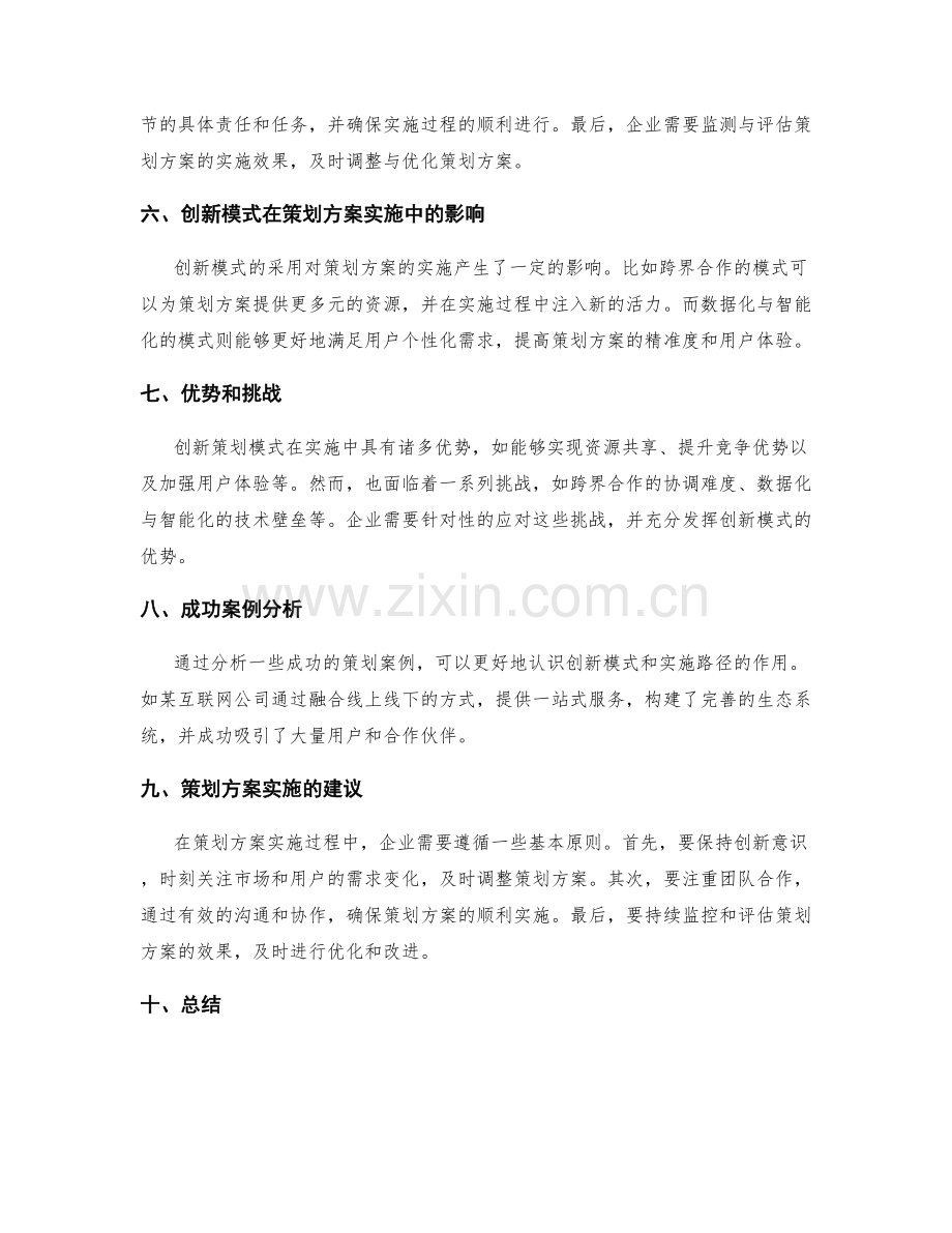 策划方案的创新模式和实施路径.docx_第2页