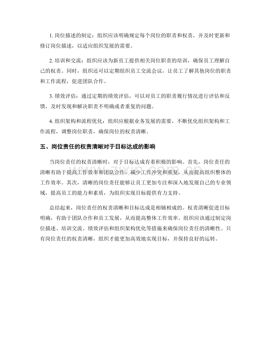 岗位责任的权责清晰与目标达成.docx_第2页