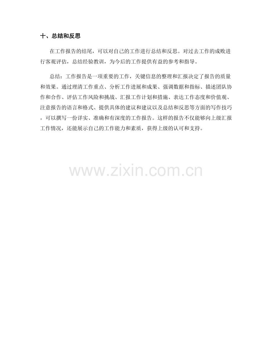 工作报告的关键信息整理与汇报.docx_第3页