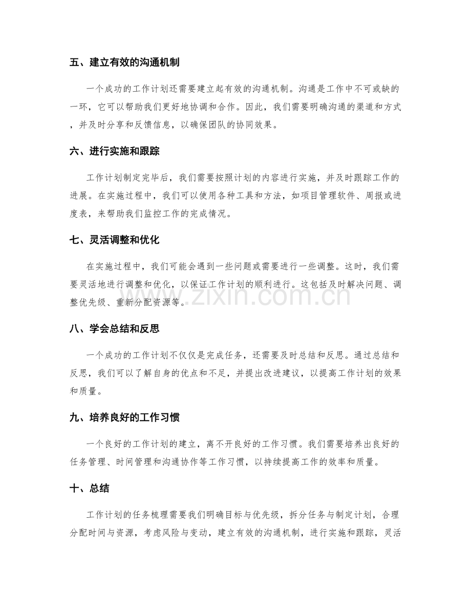 工作计划的任务梳理.docx_第2页