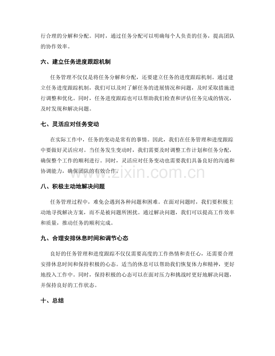 有效工作计划的任务管理与进度跟踪.docx_第2页