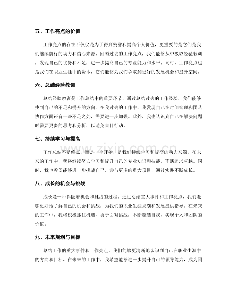 工作总结的重大事件与工作亮点.docx_第2页