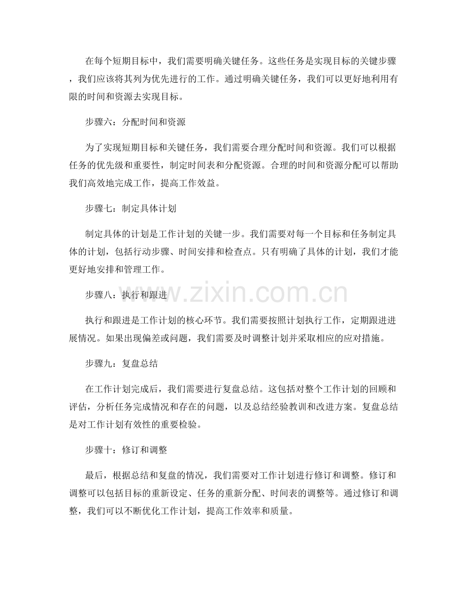 工作计划的战略布局与目标分解.docx_第2页