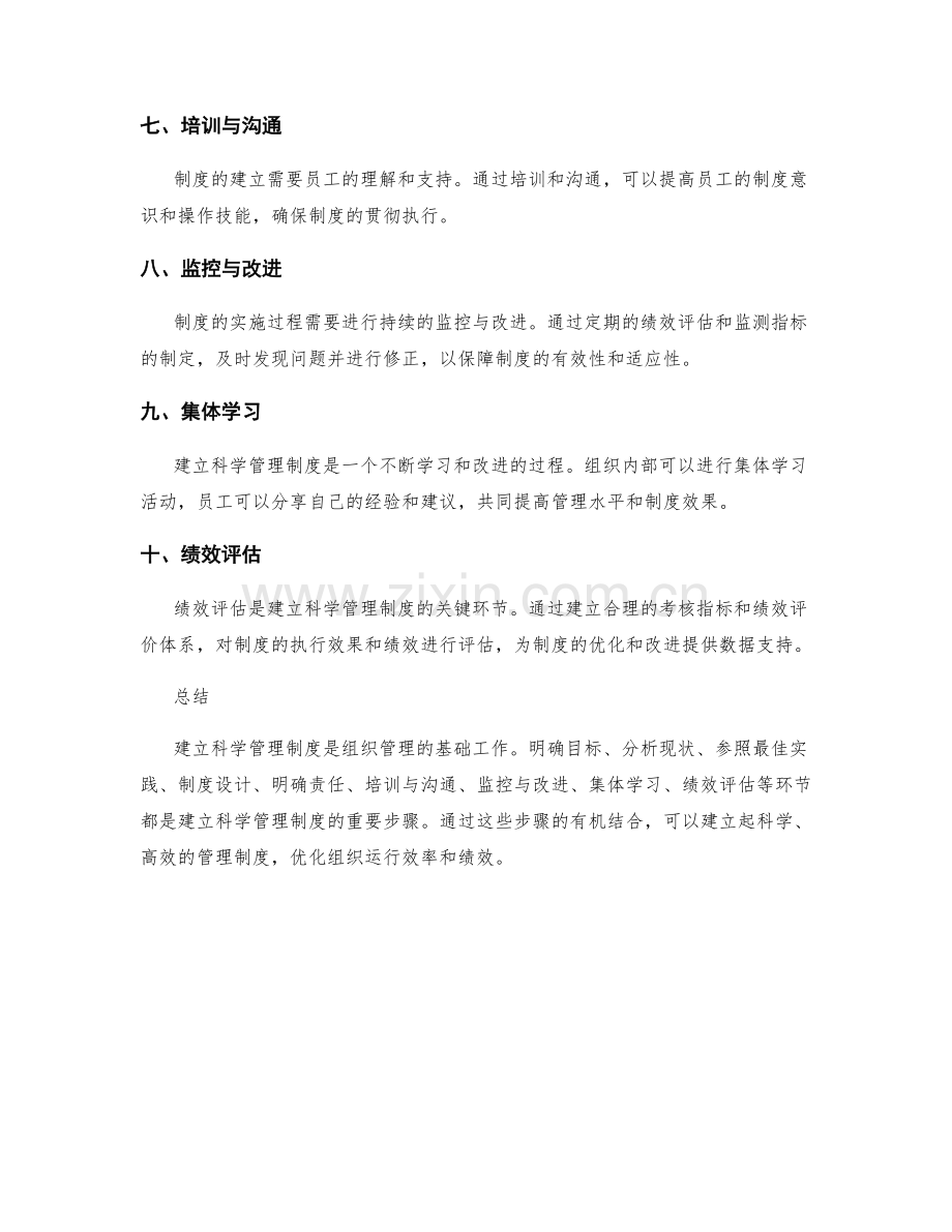 建立科学管理制度的流程规范与绩效评估.docx_第2页