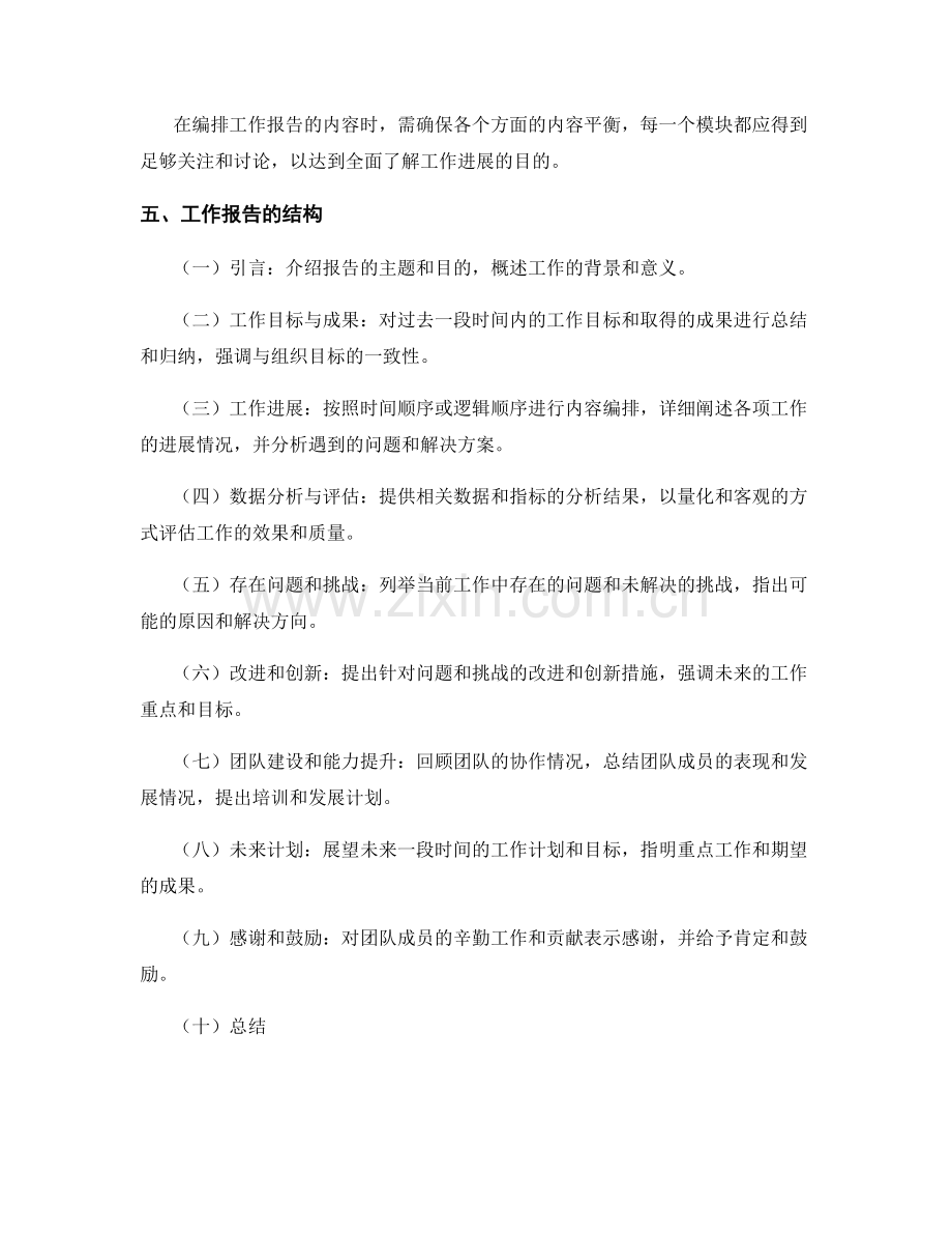 工作报告的主题概述和内容编排.docx_第2页