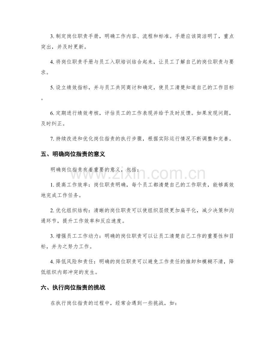 岗位职责明确化方法和执行步骤详述.docx_第2页