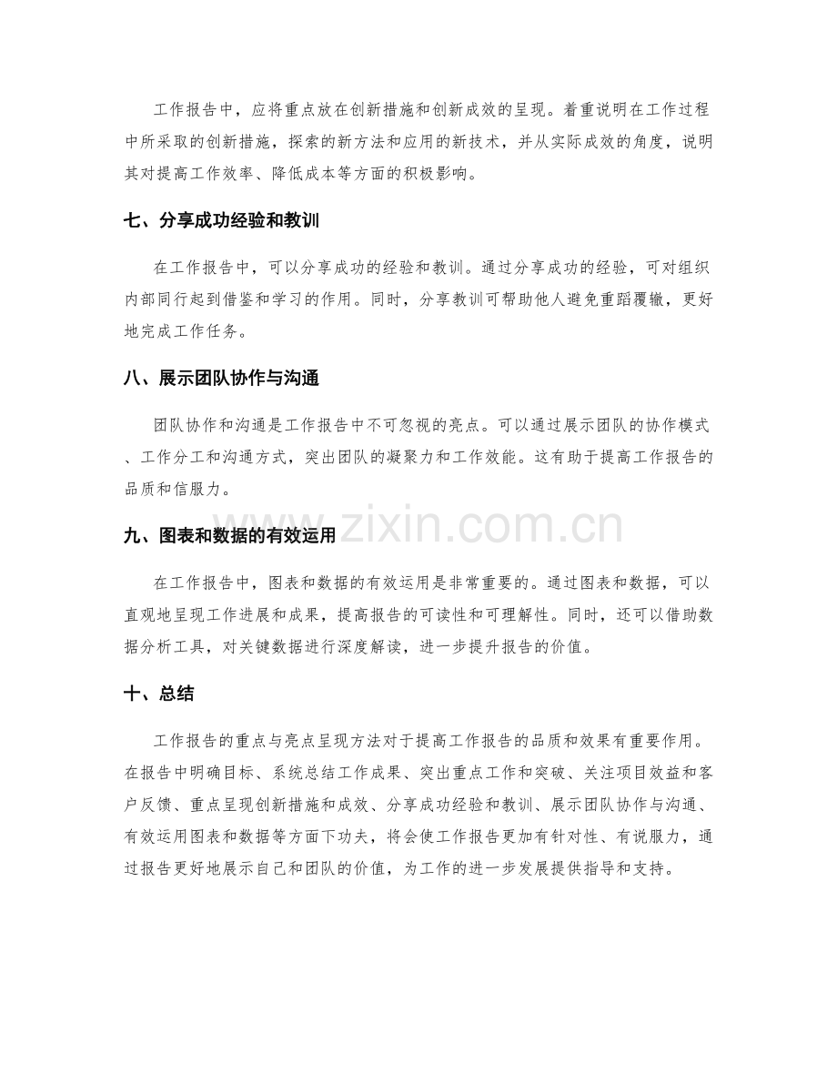 工作报告的重点与亮点呈现方法.docx_第2页