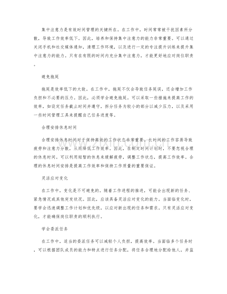 掌握岗位职责的时间管理技巧.docx_第2页