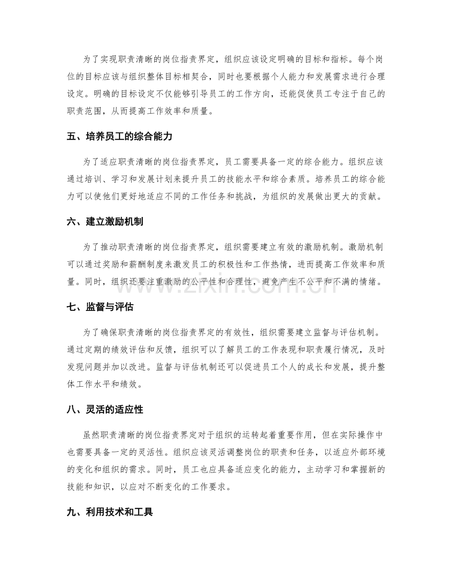 职责清晰的岗位指责界定.docx_第2页