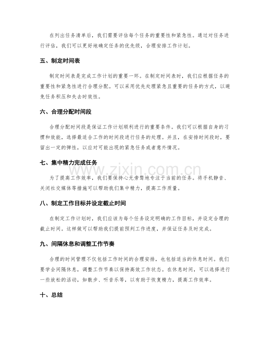 合理工作计划的任务优先级与时间管理.docx_第2页