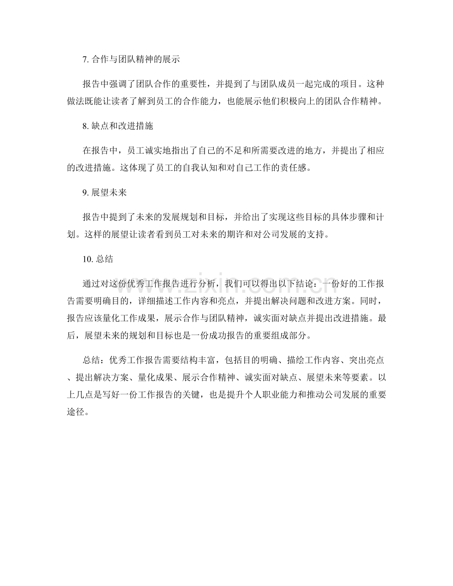 优秀工作报告案例分析.docx_第2页