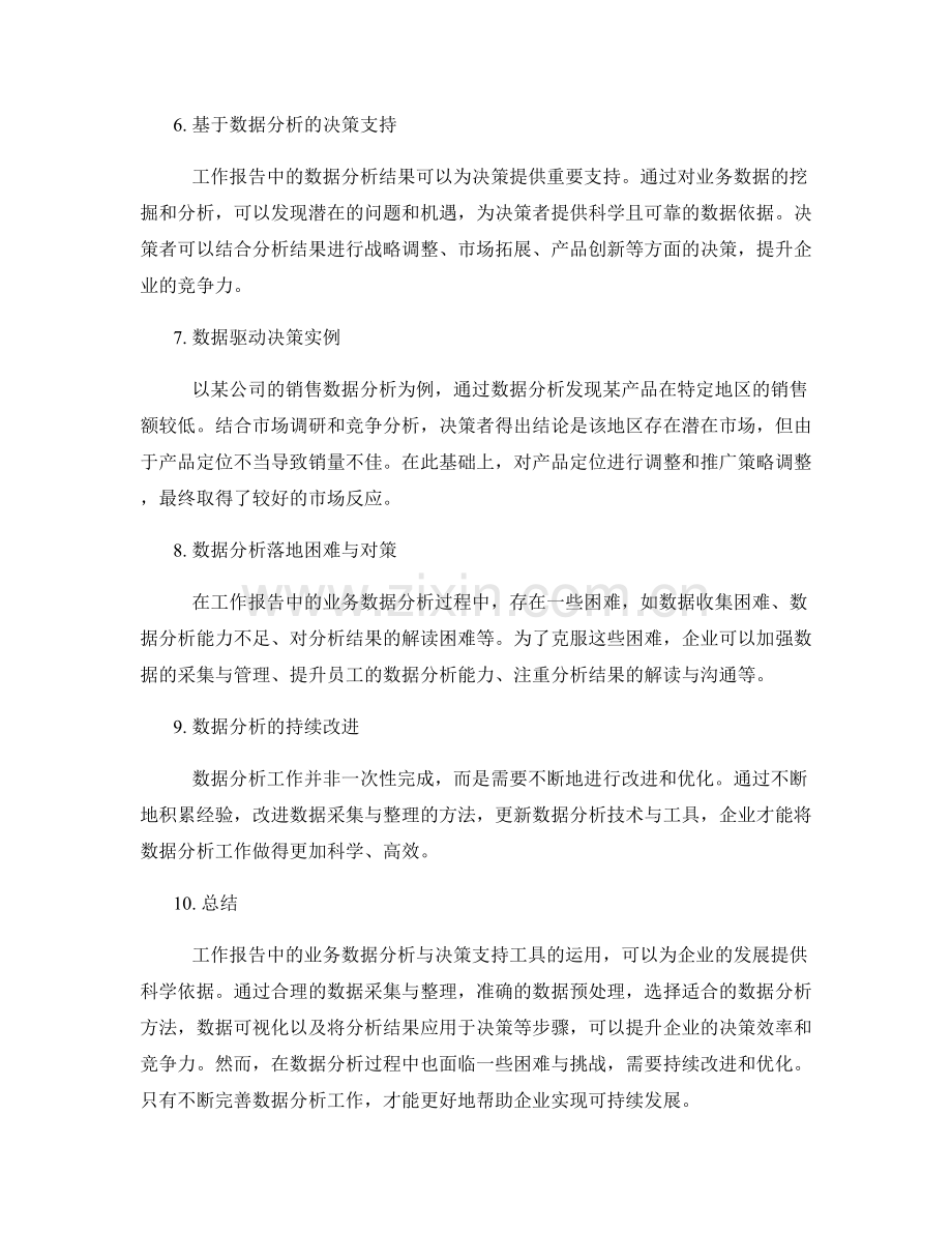 工作报告中的业务数据分析与决策支持工具运用.docx_第2页