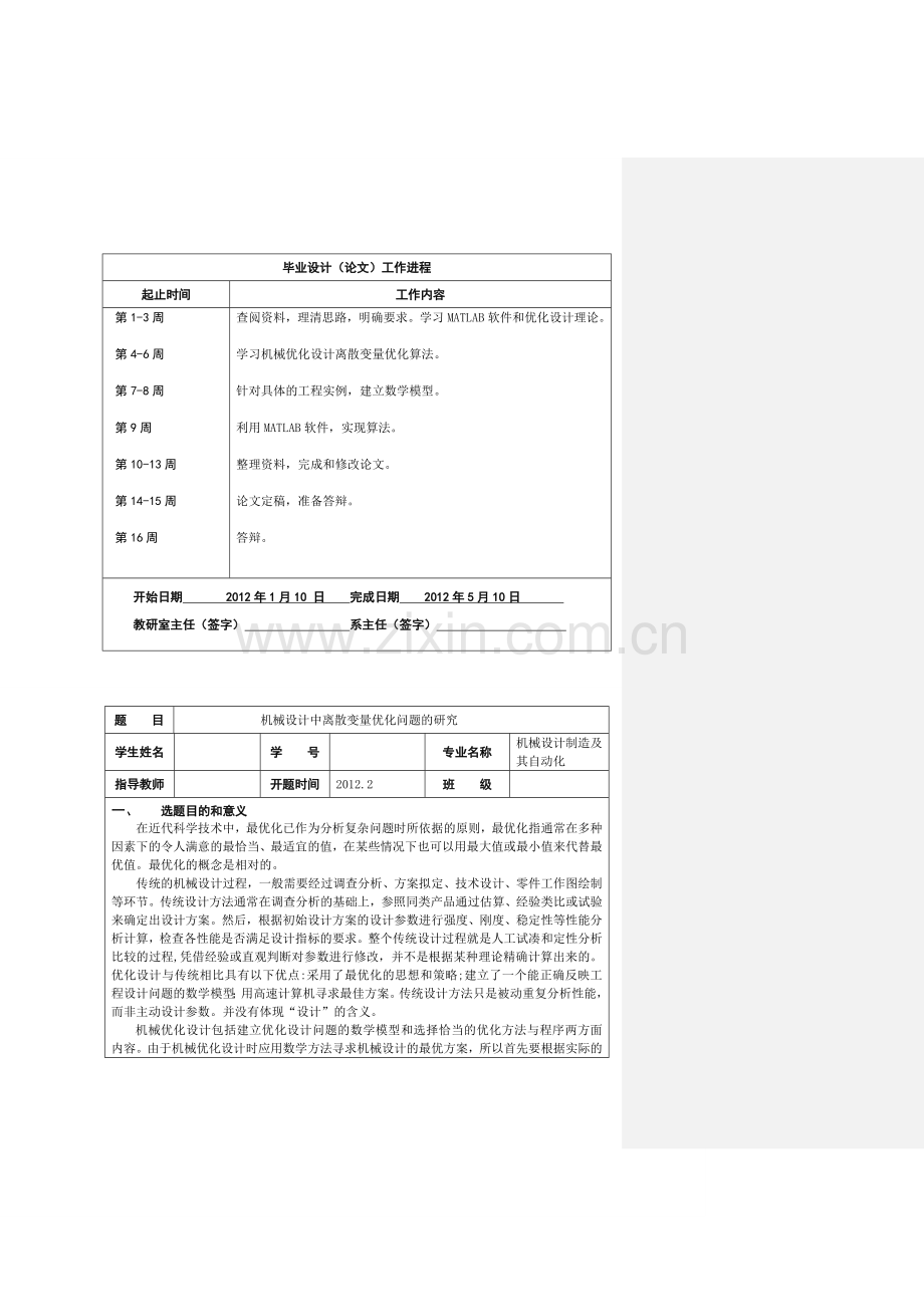 08任务书开题报告.doc_第2页