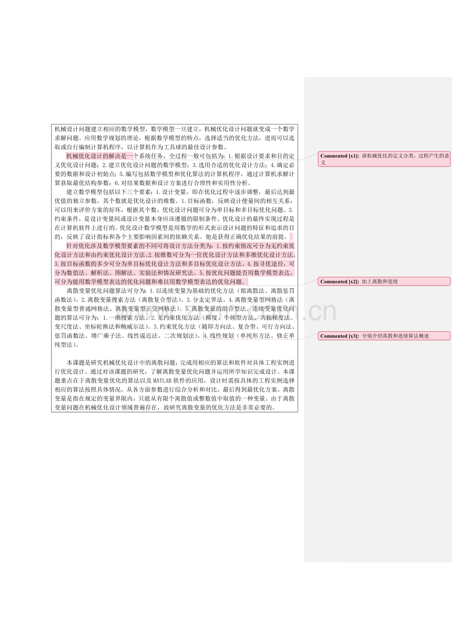 08任务书开题报告.doc_第3页