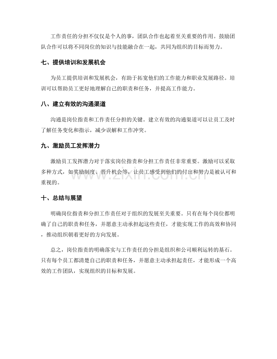 岗位职责的明确落实与工作责任分担.docx_第2页