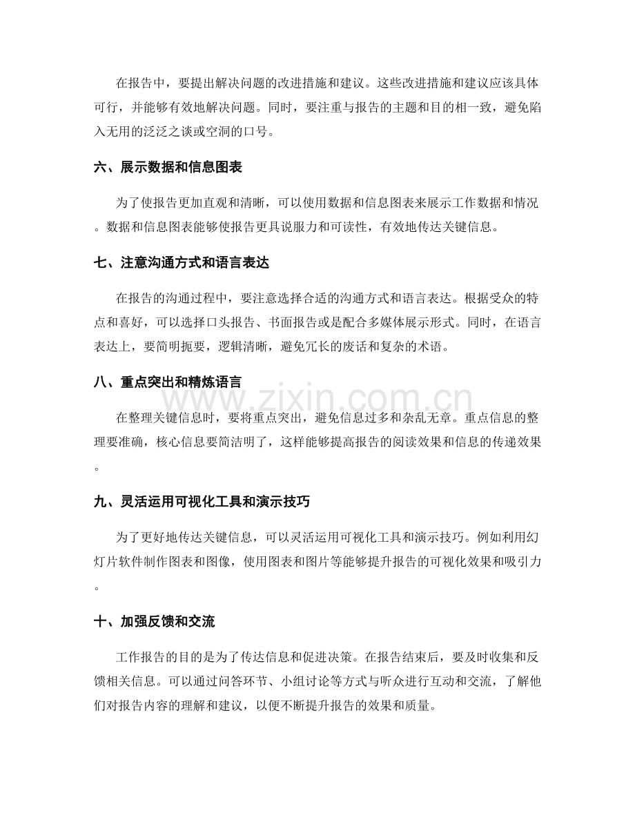 工作报告中的关键信息整理与沟通技巧训练.docx_第2页