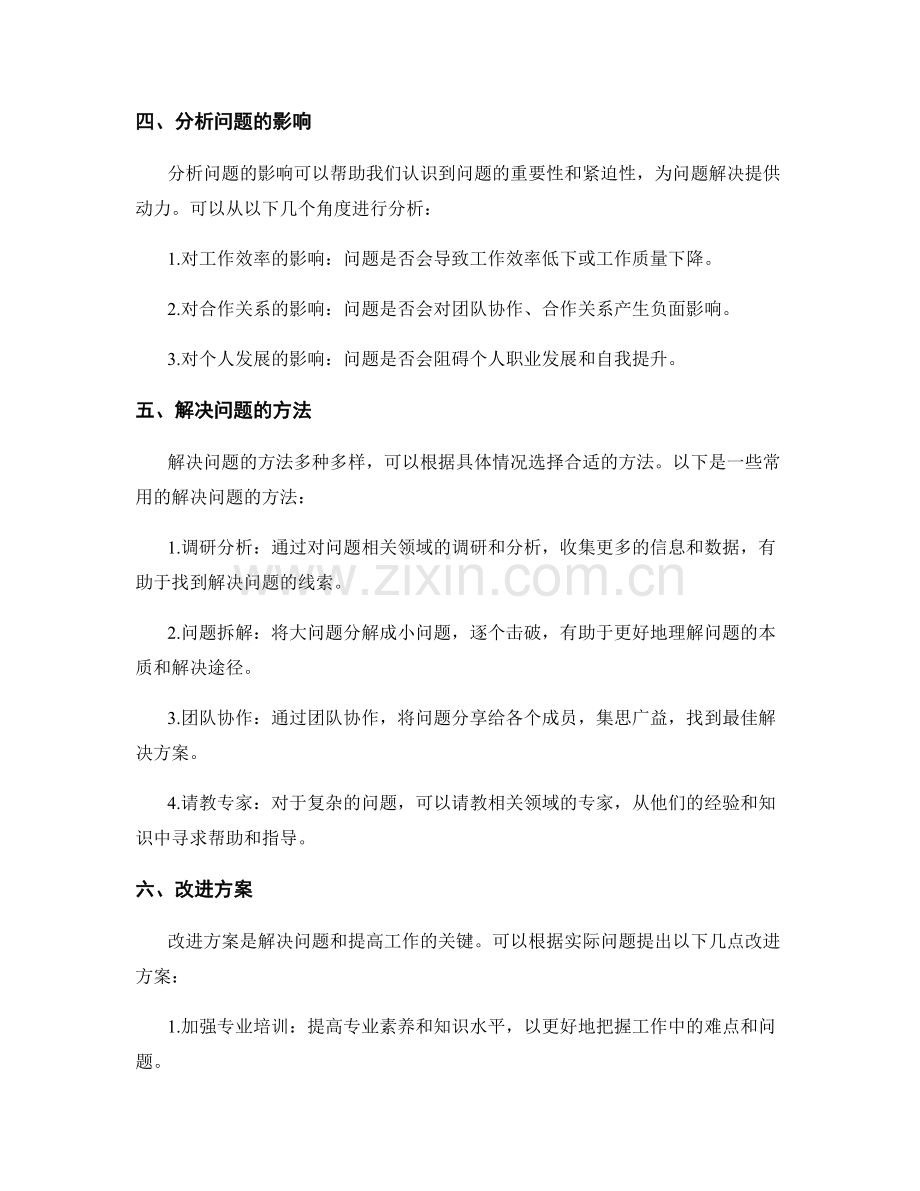 工作总结的问题解决与改进方案.docx_第2页