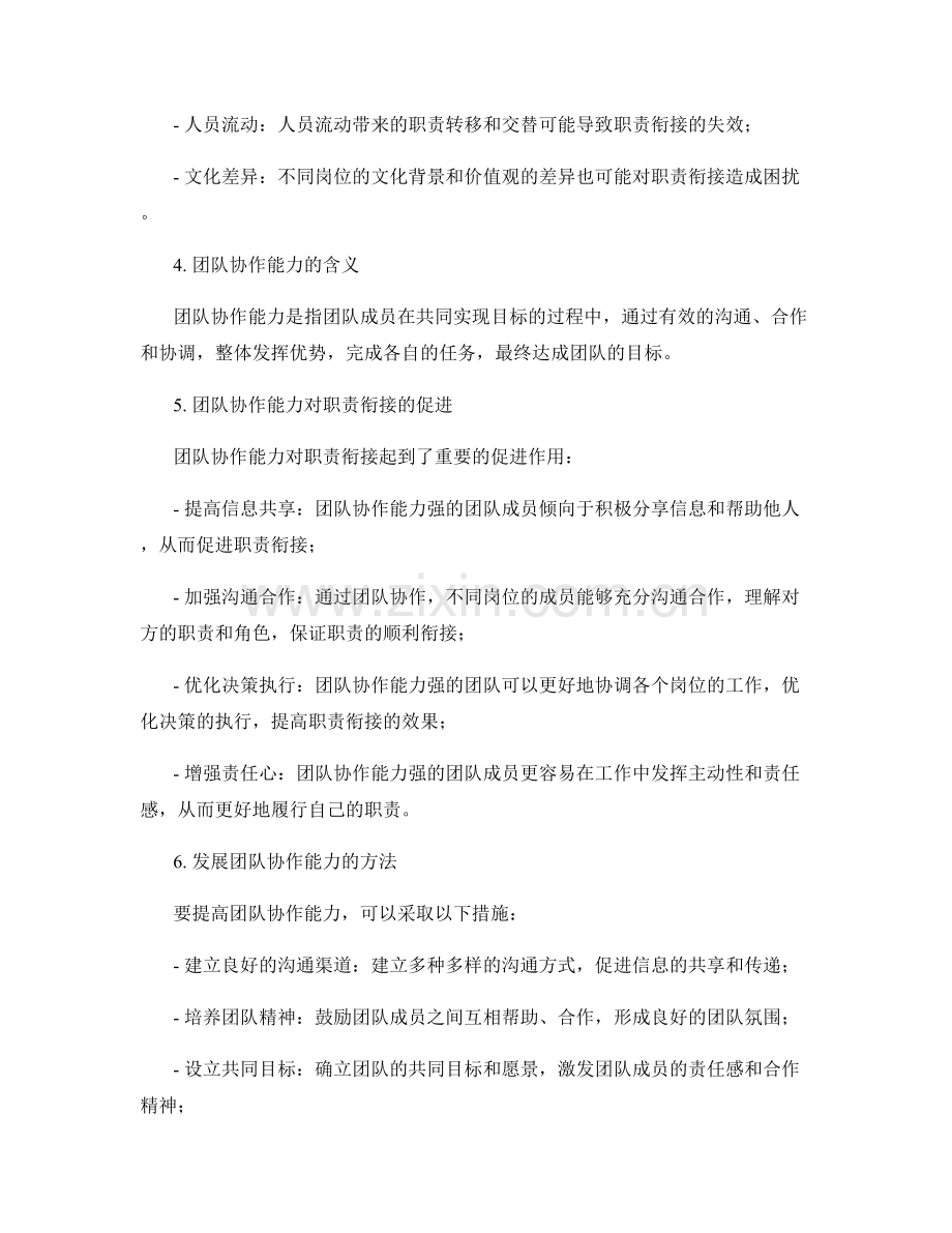 岗位职责的职责衔接与团队协作能力的关系分析.docx_第2页