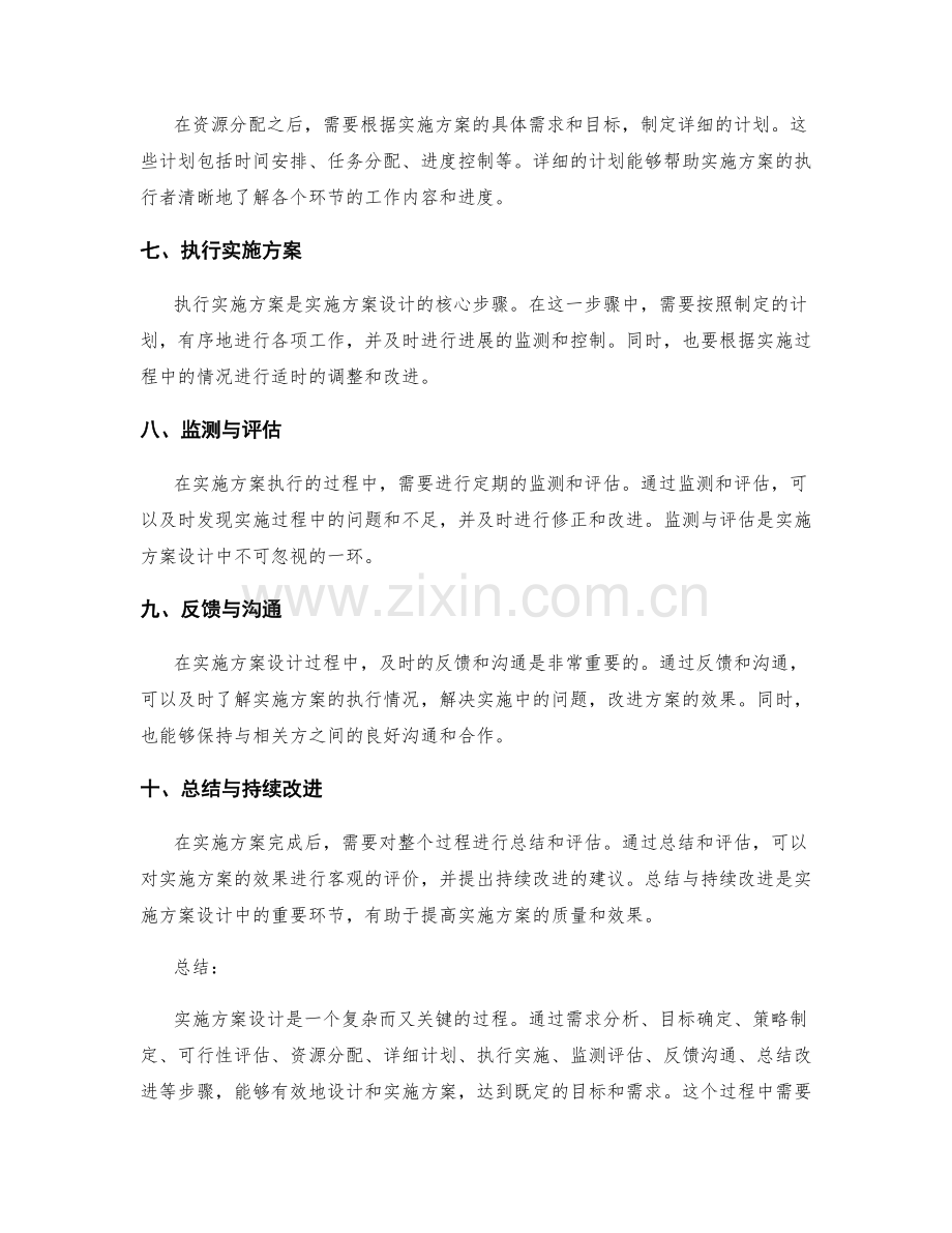 实施方案设计的基本步骤与流程.docx_第2页