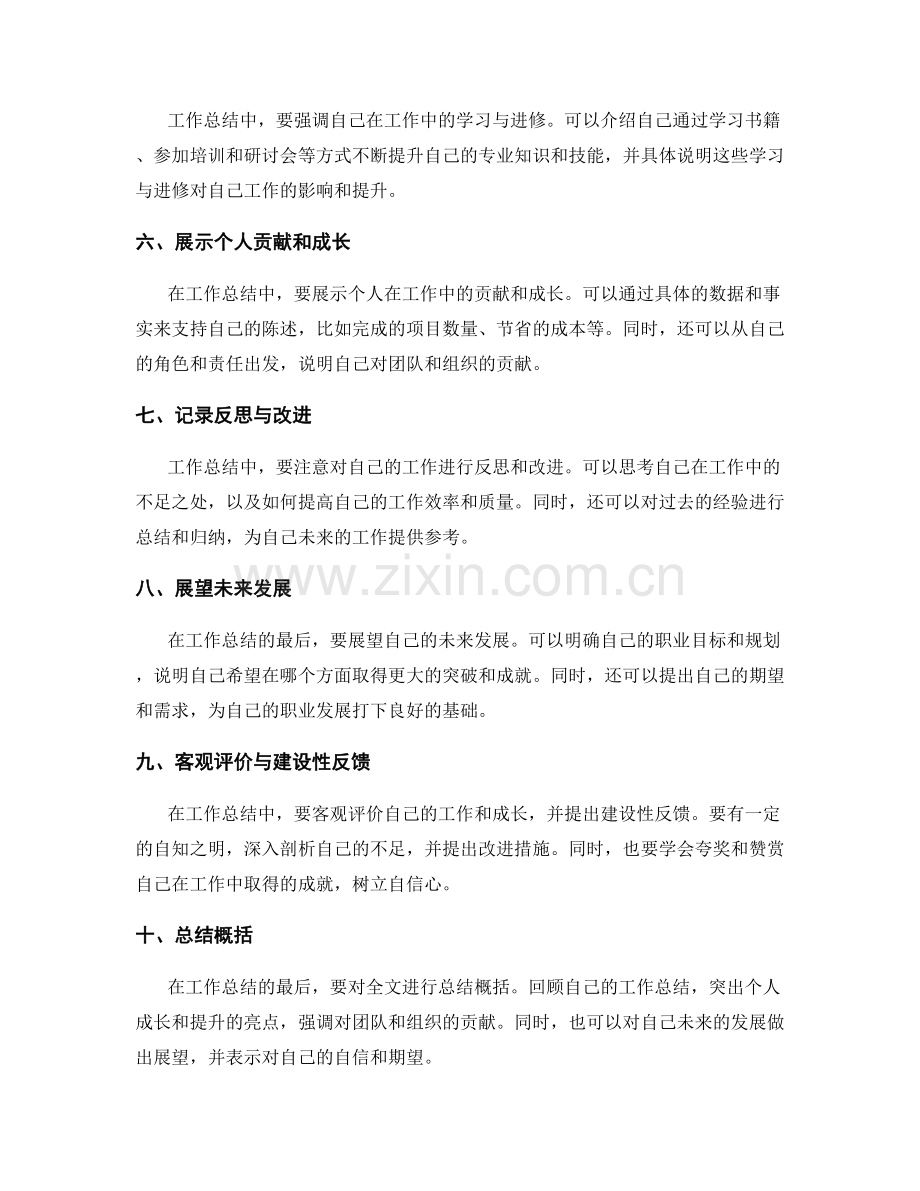 工作总结如何展示个人成长.docx_第2页