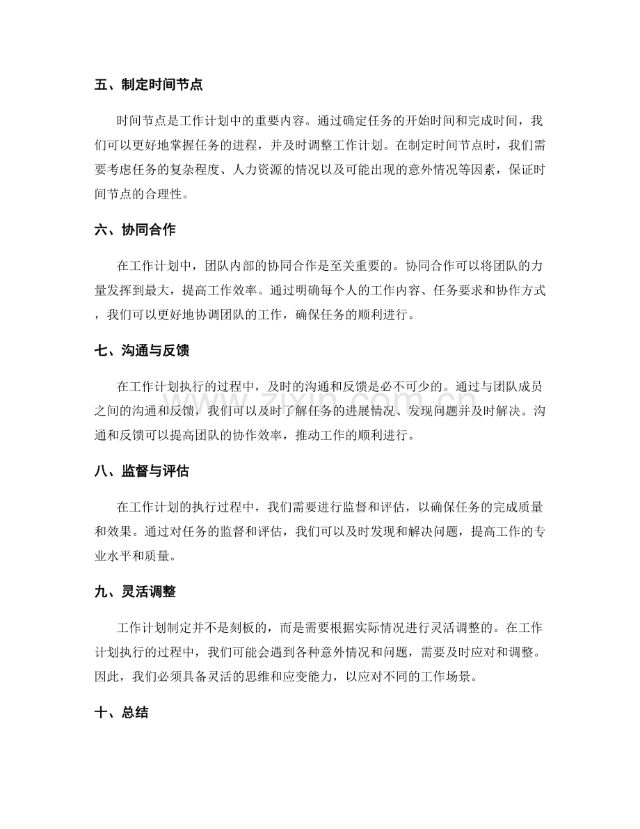 工作计划的任务分配与工作流程.docx_第2页