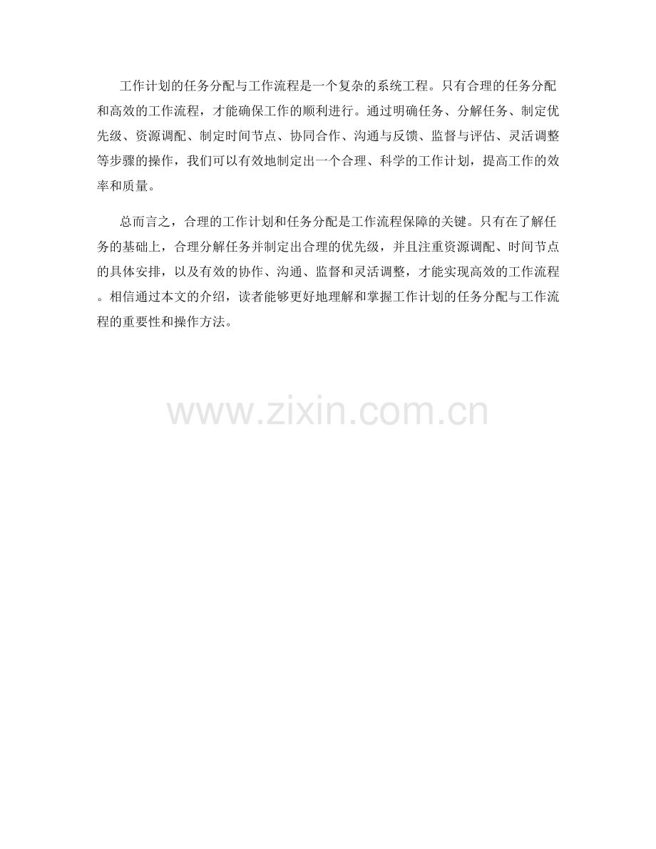 工作计划的任务分配与工作流程.docx_第3页