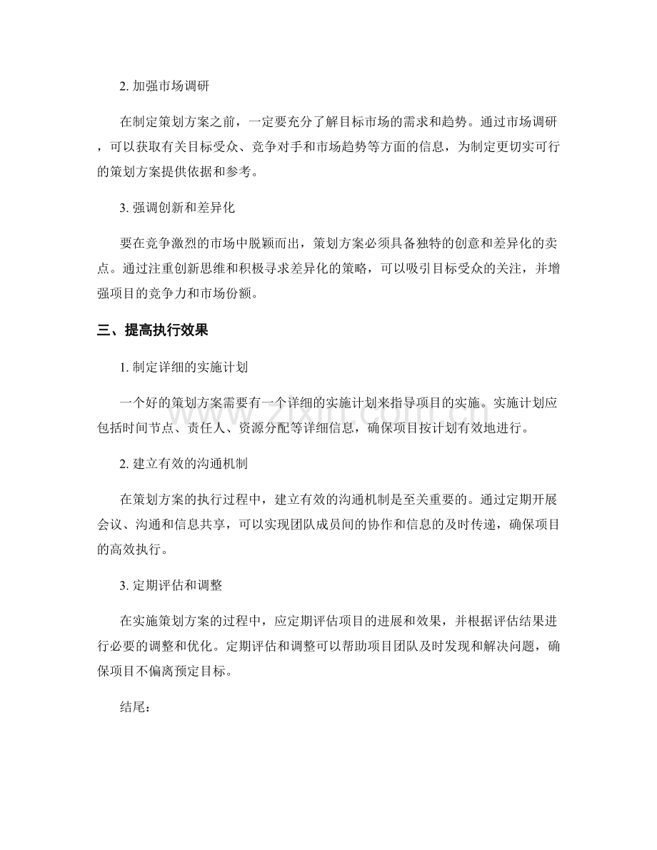 策划方案中的关键问题诊断和解决方案.docx_第2页