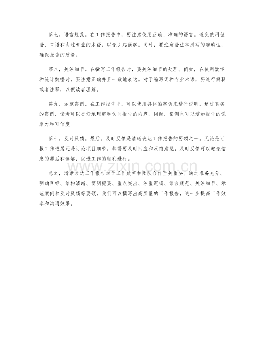 清晰表达工作报告要领.docx_第2页