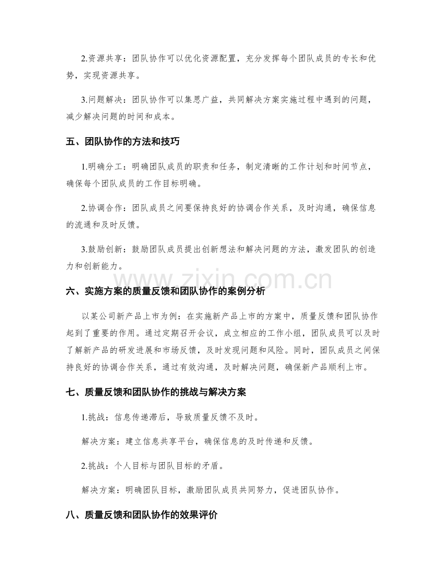 实施方案的质量反馈和团队协作.docx_第2页