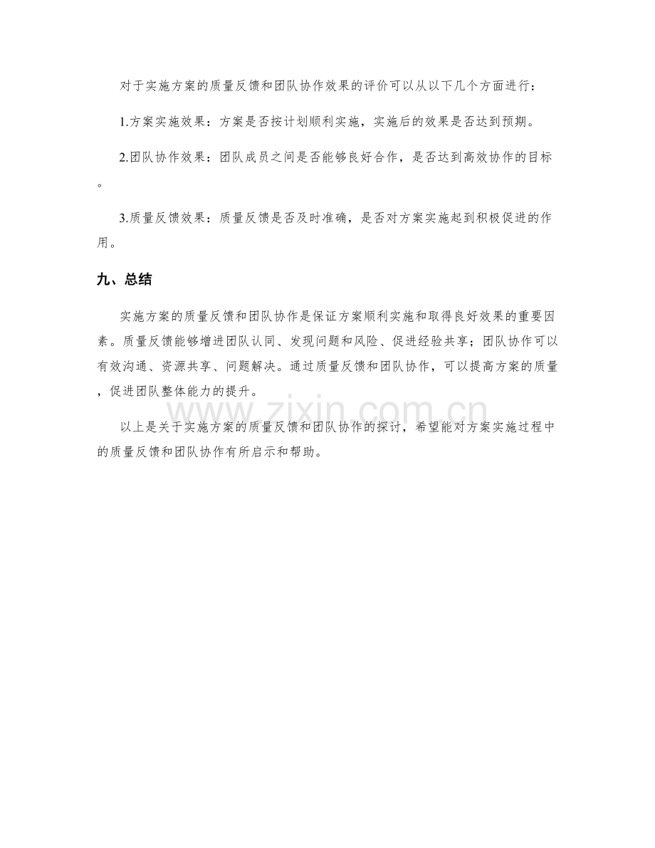 实施方案的质量反馈和团队协作.docx_第3页