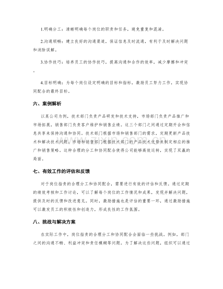 岗位指责的合理分工与协同配合策略解读.docx_第2页