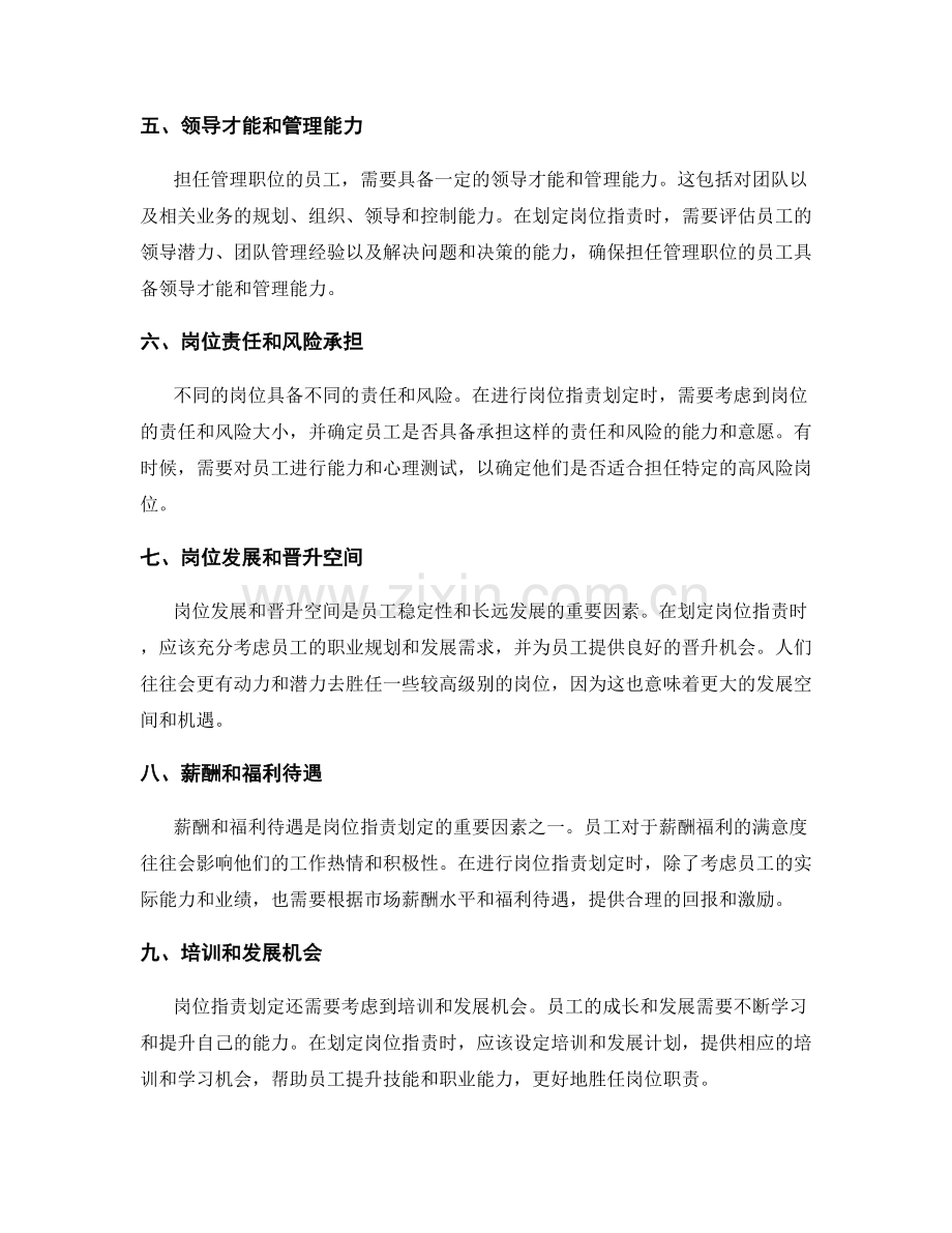 精准划定岗位职责的考量因素.docx_第2页