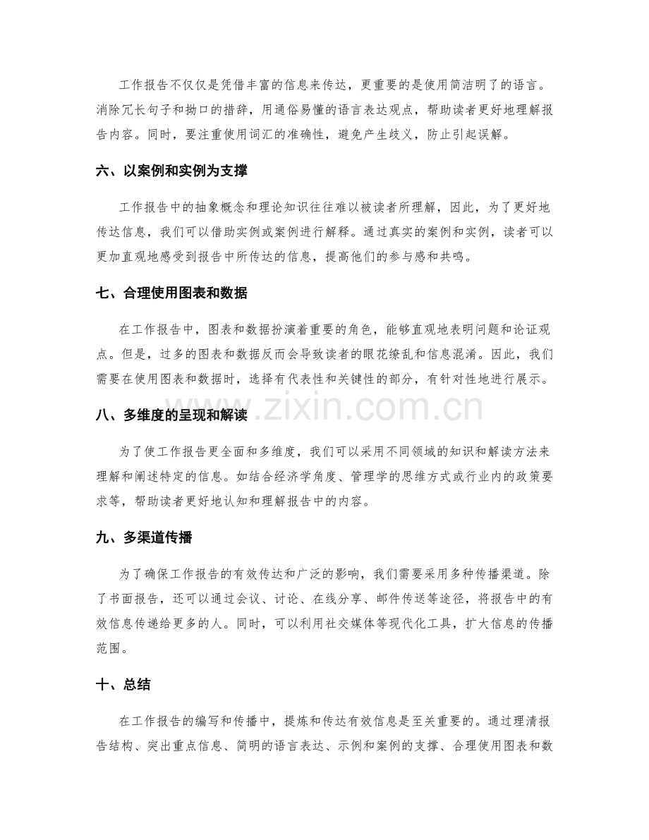 工作报告的有效信息提炼与传播.docx_第2页