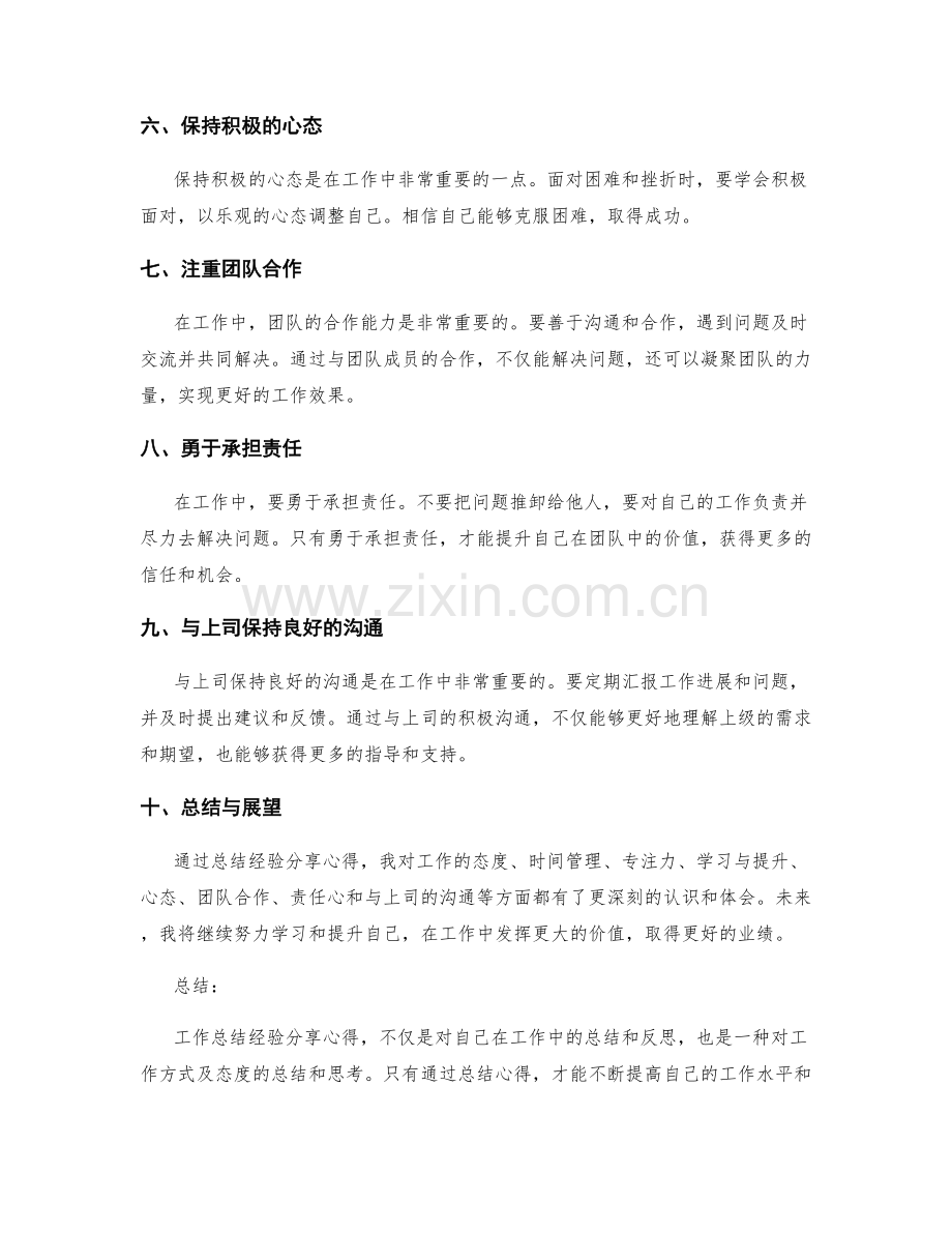 工作总结经验分享心得.docx_第2页