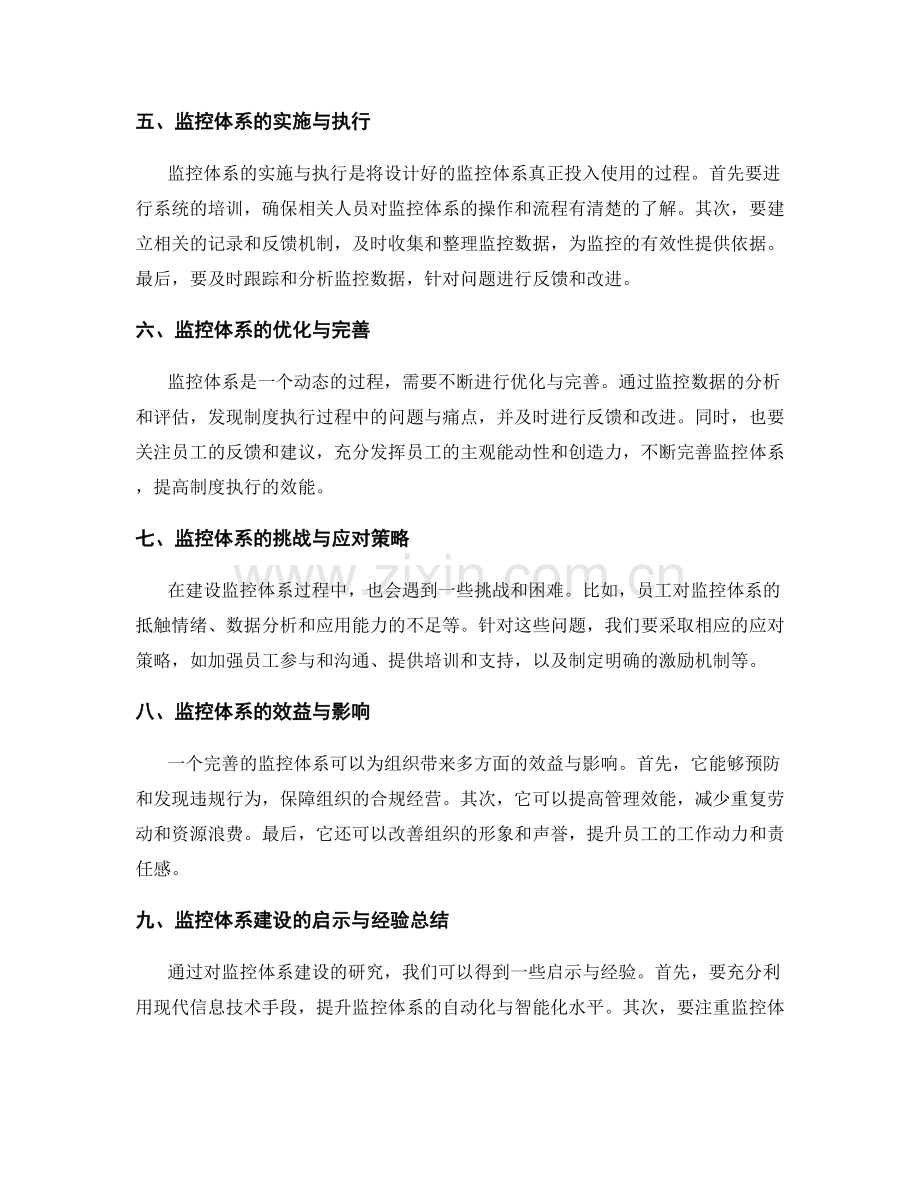 管理制度的推广与落地监控体系建设研究.docx_第2页