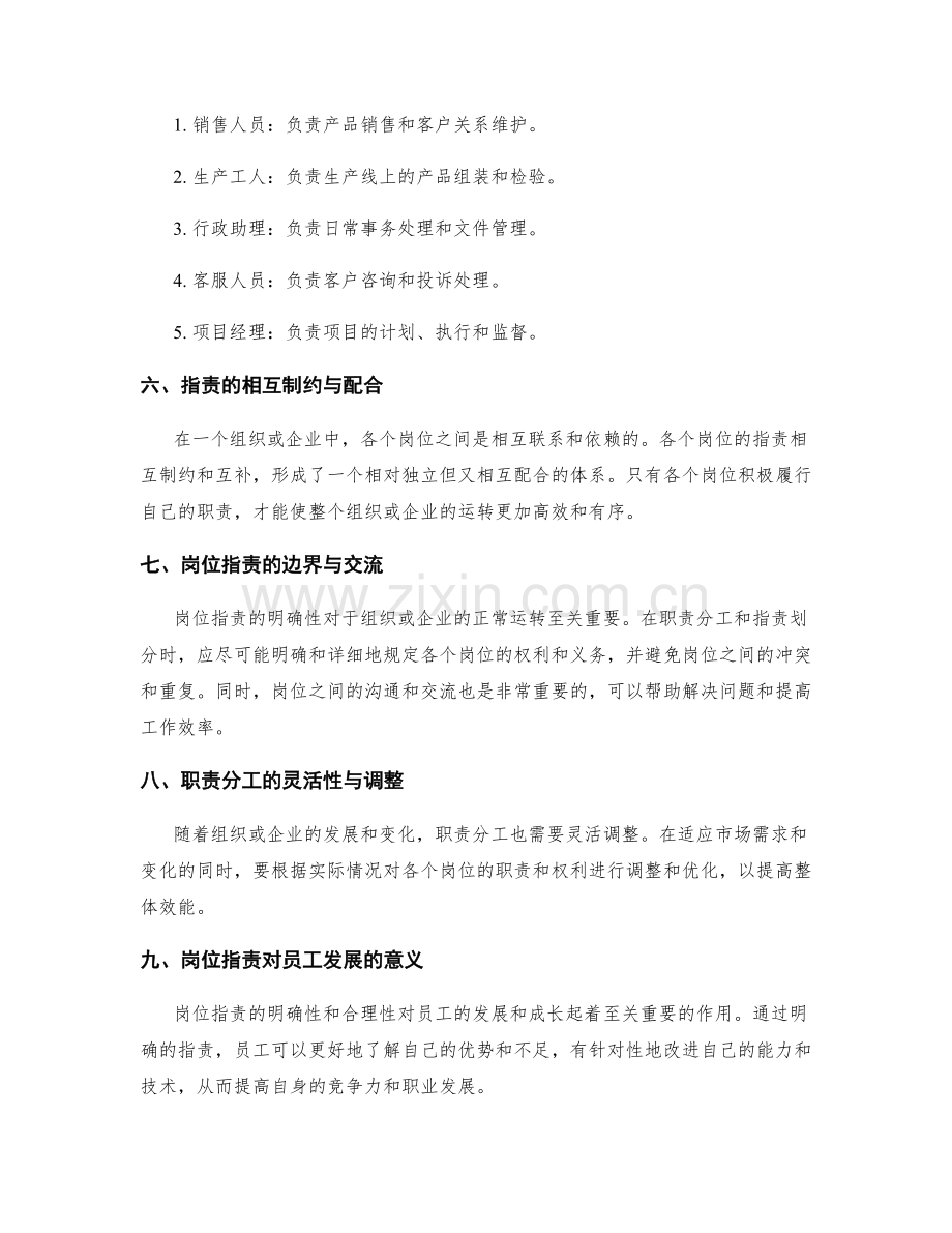 岗位指责的详细描述和职责分工.docx_第2页