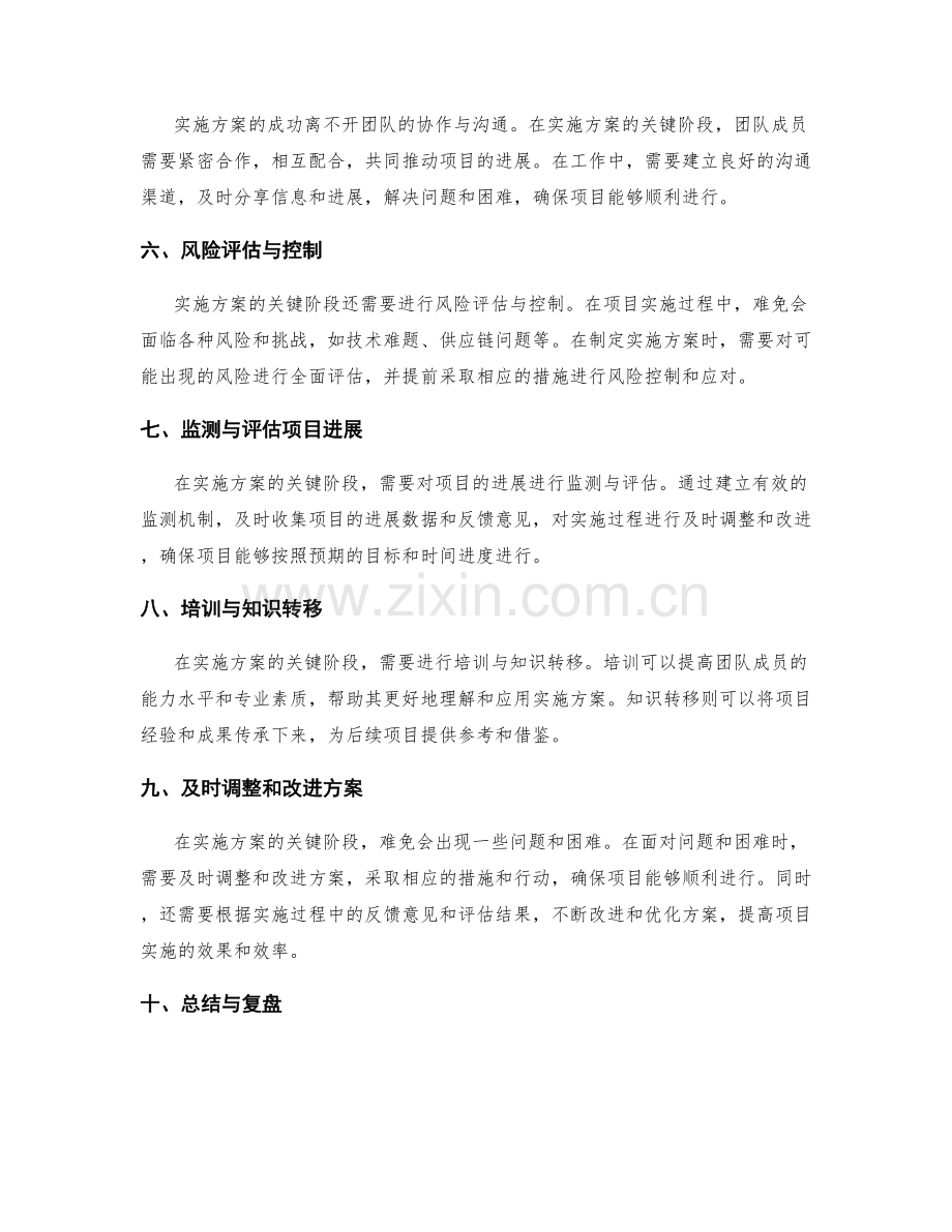 实施方案的关键阶段与注意事项.docx_第2页