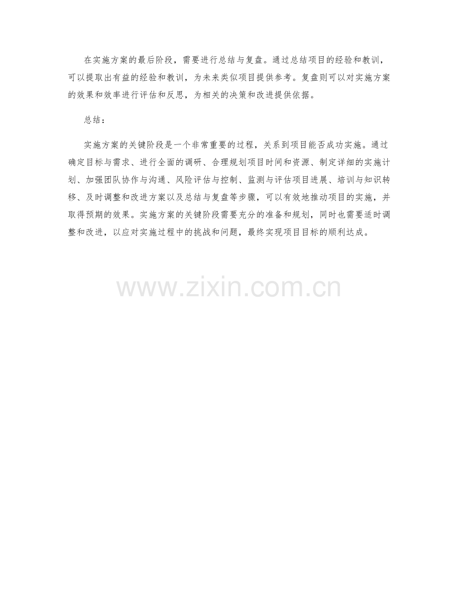 实施方案的关键阶段与注意事项.docx_第3页