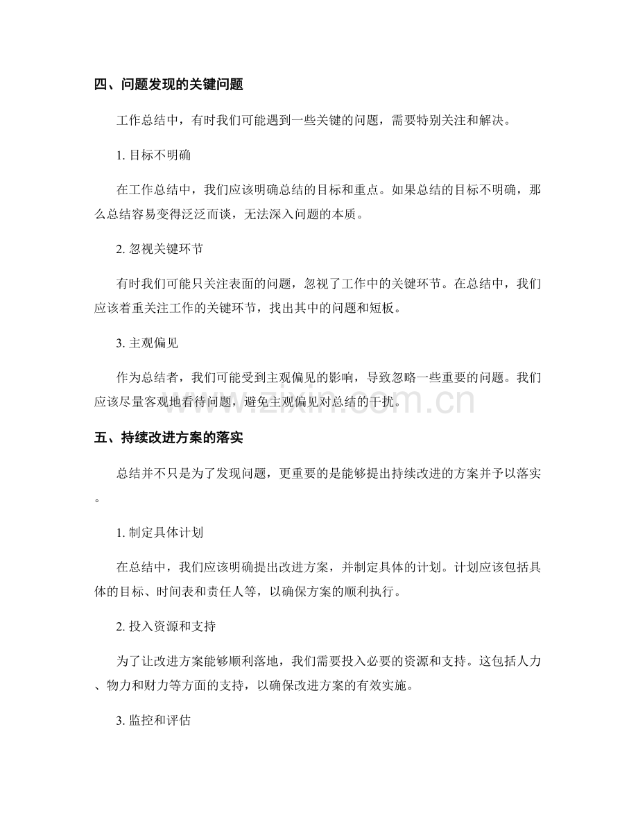 工作总结的关键问题发现与持续改进方案落实建议.docx_第2页