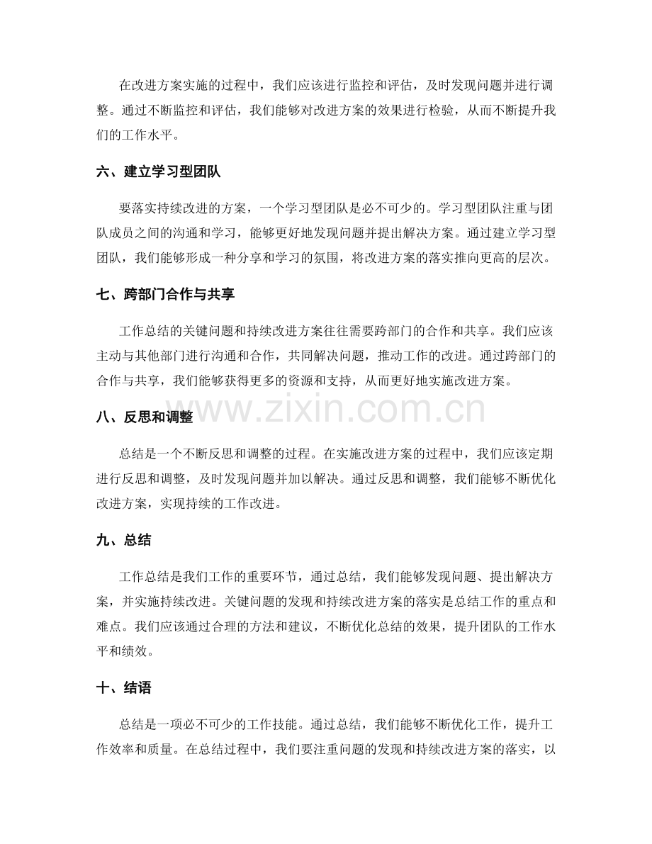 工作总结的关键问题发现与持续改进方案落实建议.docx_第3页