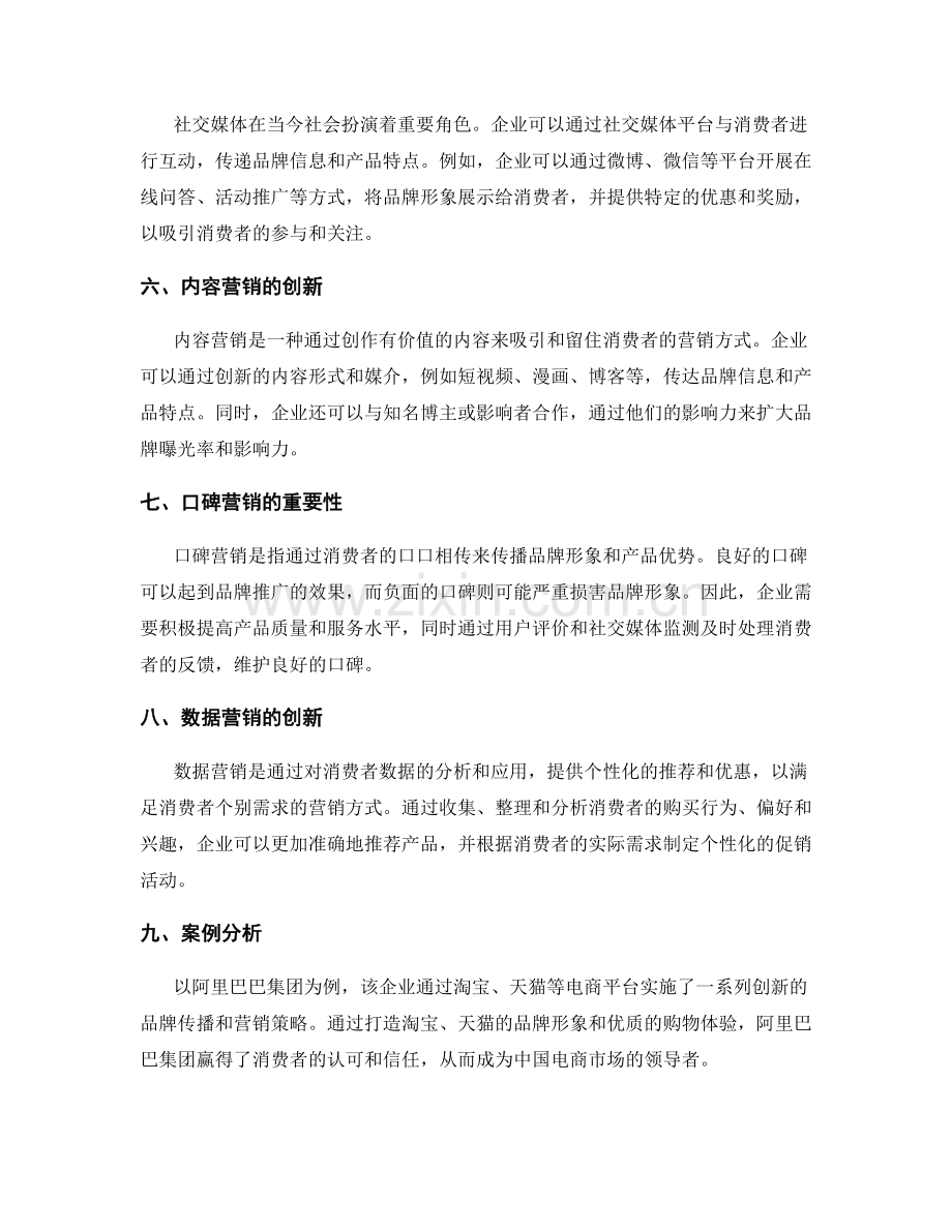 策划方案中的品牌传播与创新营销.docx_第2页