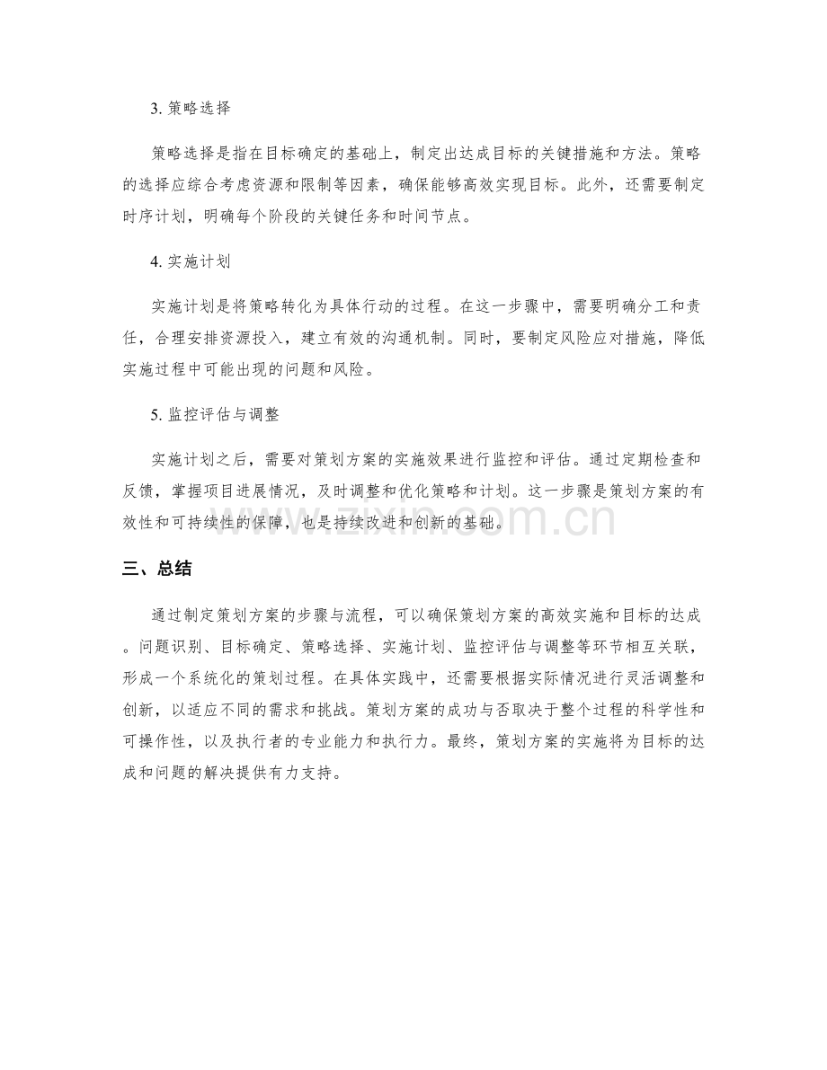 策划方案中的步骤与流程.docx_第2页