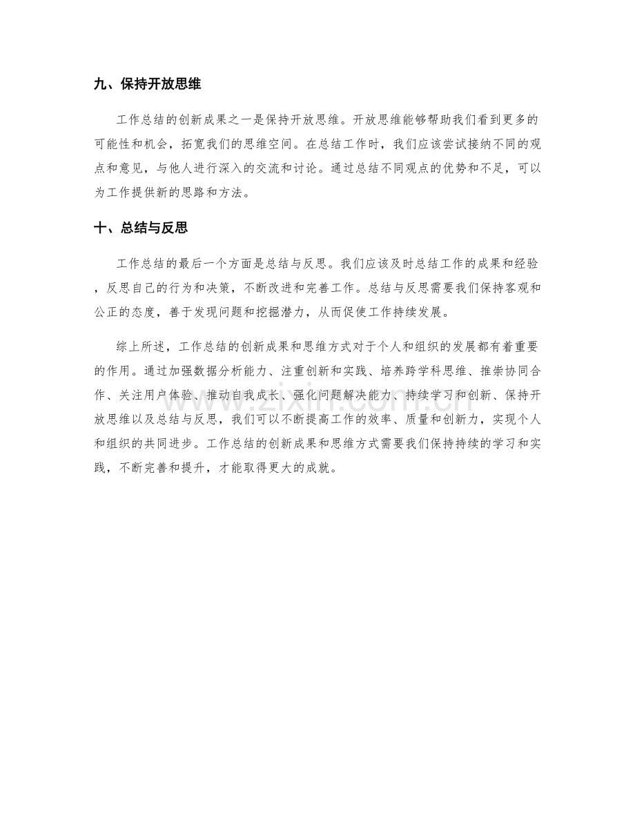 工作总结的创新成果和思维方式.docx_第3页