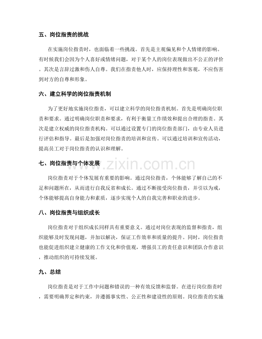 岗位职责的界定与约束.docx_第2页