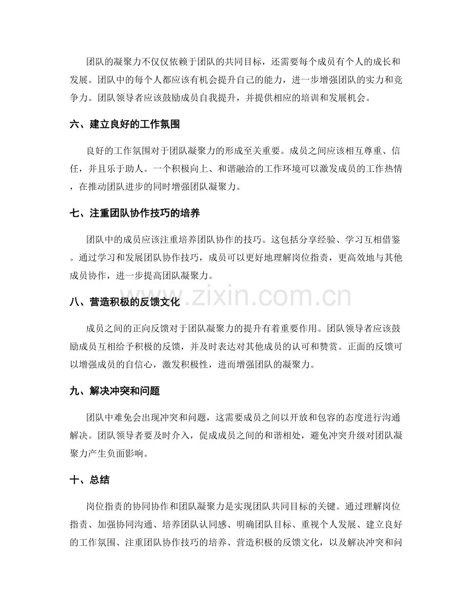 岗位指责的协同协作与团队凝聚力.docx_第2页