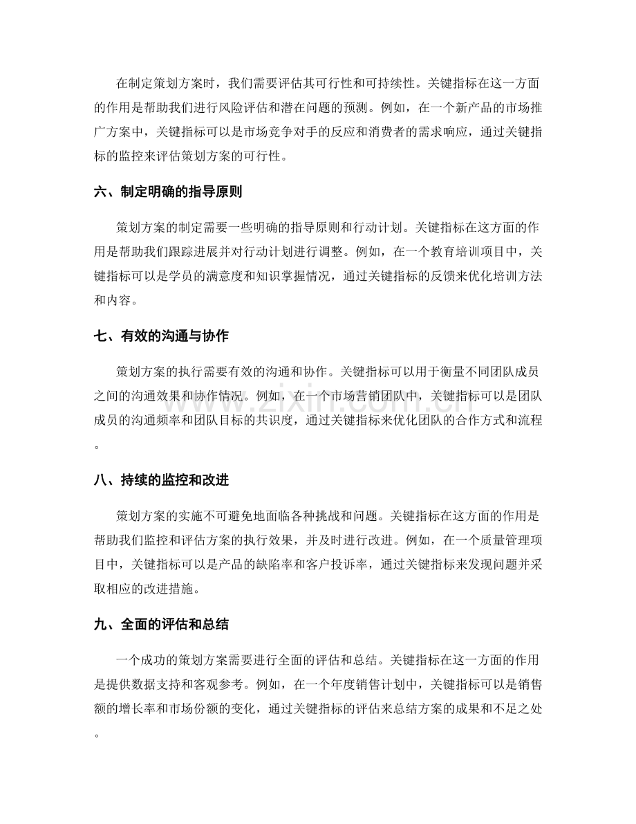 策划方案的关键指标.docx_第2页