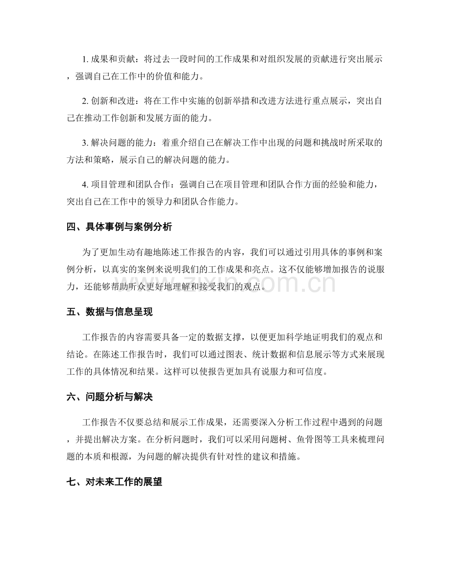 工作报告的精华提炼与陈述.docx_第2页