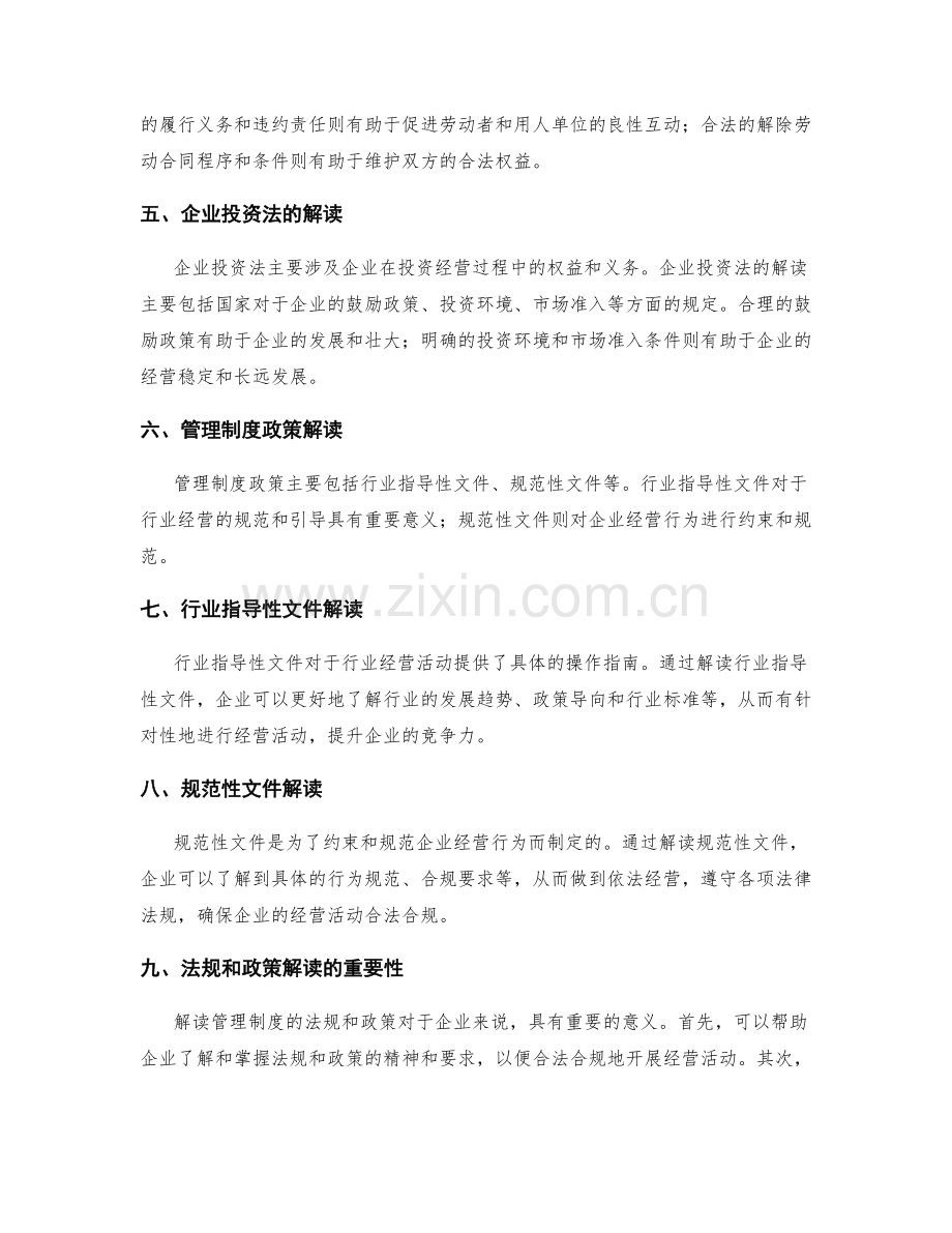 管理制度的法规和政策解读.docx_第2页